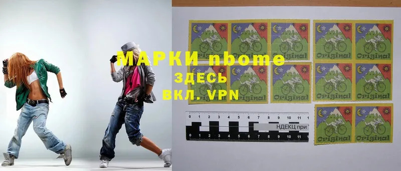 Марки N-bome 1,5мг  Стрежевой 